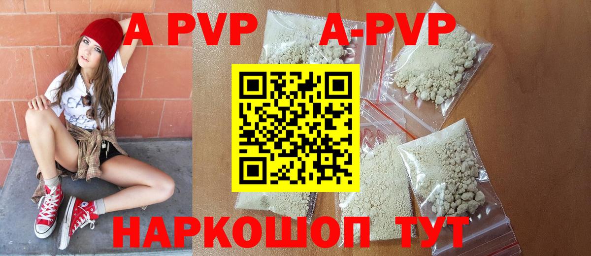 Альфа ПВП СК  Альфа ПВП кристаллы  Всеволожск  A-PVP  Вход с VPN  Alfa_PVP VHQ 