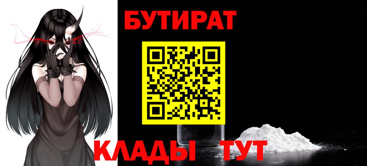 БУТИРАТ BDO 33%  Вход с VPN  Бутират  Всеволожск 