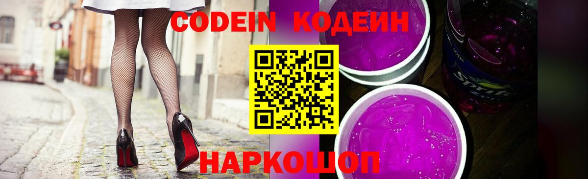 Всеволожск  Кодеиновый сироп Lean Purple Drank  Вход с VPN 